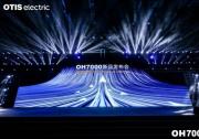 奥的斯机电发布新一代智慧互联电梯OH7000 | 智慧互联电梯解决方案