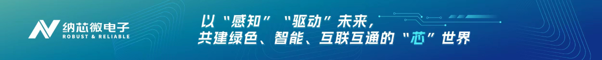 纳芯微电子