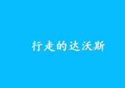 发改委国际司负责同志会见高通全球高级副总裁叶小伟