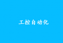 科创板工业机械领域公司主要分布在电动机与工控自动化、仪器仪表等|第一财经 ：又有4条科创板指数将发布，涉及新能源、长三角、大湾区、工业机械