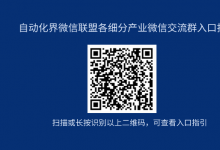 TWINHOW自动化界微信群（行业/产品）分类入口导航指引