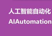 高盛分析师：人工智能自动化|发布研究报告：人工智能或致全球3亿人“丢饭碗”