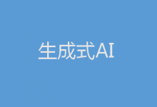 亚马逊云科技宣布推出生成式AI新工具