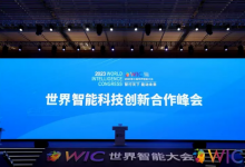 《智能科技，智能制造 开放合作释放无限潜能》主题演讲|第七届世界智能大会 世界智能科技创新合作峰会顺利召开