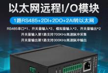 工业远程IO模块的一些领域应用介绍