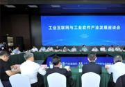 与会企业代表积极为我国工业软件产业高质量发展建言献策|工业互联网与工业软件产业发展座谈会在京召开