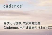 Cadence 邀您相约“2023 集邦咨询半导体峰会暨产业高层论坛”