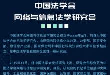 【智能法治论坛】分论坛二|“自动驾驶的技术创新与法律治理”精彩回顾