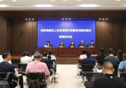 跨国自动化设备制造公司BBS研发中心等陆续签约|西安高新区上半年签约项目114个 在建项目完成投资501亿元