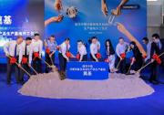 推进本地化进程 雄克中国分板设备及自动化产品生产基地开工 | 共同提升中国制造业核心竞争力