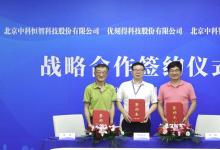 UCloud优刻得与中科院自动化所达成战略合作，共促科研成果转化、AIGC创新应用落地