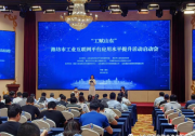 “工赋山东”潍坊市工业互联网平台应用水平提升活动启动会成功举办