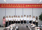 大华股份与泸州老窖达成战略合作 共促酒企数智化转型