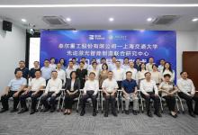 泰尔重工—上海交大先进激光智能制造联合研究中心签约暨揭牌仪式成功举办
