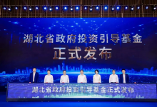 政府引导基金动态|湖北首期规模200亿|大连首期规模为100亿|青岛重点投向七大优势产业 