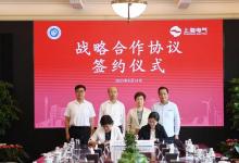 上海电气和华东理工大学签署战略合作协议 | 聚焦高效清洁能源、绿色化工、氢能综合利用、低碳环保等重点产业领域