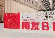 共话企业数智化新发展  软通动力亮相2023全球商业创新大会