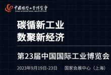 台湾高技双城展会启幕，上海工业博览会-苏州工业智造展