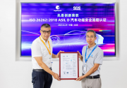 兆易创新获得ISO 26262 ASIL D流程认证， 汽车功能安全管理体系再上新台阶