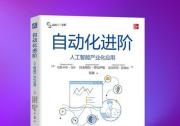 推动人工智能和自动化深度融合，开拓企业重塑新路径