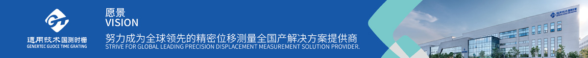 国测时栅