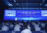 2023年“科技产业金融一体化”专项路演在雄安新区举办