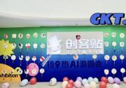 创客贴9周年&quot持9热AI&quot不停步  描绘创意设计新蓝图