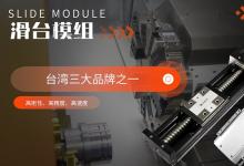 直线模组的品牌有哪些？