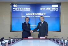 西门子与中国标准化研究院签署合作备忘录