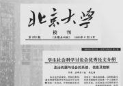 北京大学校报|深切缅怀李克强校友