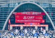 第88届CMEF医博会在深圳拉开帷幕
