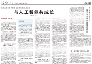 人民日报丨中国人工智能学会副理事长周志华：与人工智能共成长