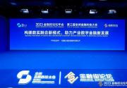 毕马威中国助力《2023金融业大模型应用报告》重磅发布