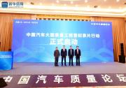 专家齐聚中国汽车质量论坛 热议我国汽车产业崛起