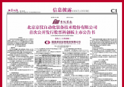  北京京仪自动化装备技术股份有限公司 首次公开发行股票科创板上市公告书提示性公告