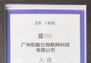 机智云入围大鲸榜 2023工业AI高成长科技公司TOP30