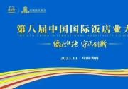 擎朗智能受邀出席中国国际饭店业大会，助力酒店饭店行业数字化转型
