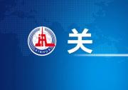 中央财办有关负责同志详解2023年中央经济工作会议精神