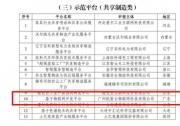机智云获评工信部第五批服务型制造示范平台，助力制造业转型升级
