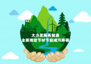工信部发布《机电产品再制造行业规范条件》