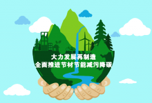 工信部发布《机电产品再制造行业规范条件》