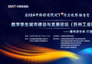 2023年度全国数字孪生技术应用典型实践案例结果公布