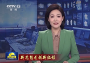 数字文化建设让传统文化焕发时代活力