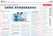 《人民日报》| 姜澜：执着探索，用好那道超强超快的光