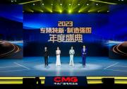 盛阅春出席央视“2023专精特新·制造强国年度盛典”并致辞