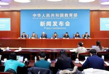 1月30日开幕！教育部发布会聚焦2024世界数字教育大会