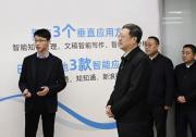 2024全球开发者先锋大会开幕在即 陈吉宁调研模速空间