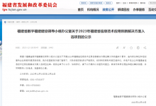 四创科技3项解决方案入选《2023年福建省信息技术应用创新解决方案典型案例集》