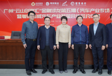 粤财西威汽车基金举办签约仪式