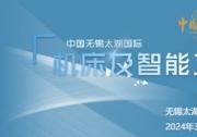 2024无锡太湖机床展即将启幕，台湾高技与您相约无锡太湖展！